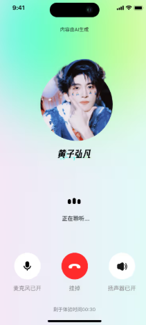 语音通话界面